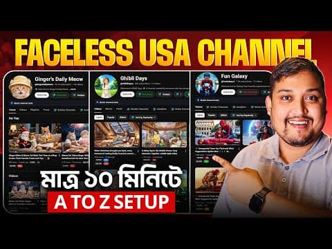 Faceless USA YouTube Channel শুরু করুন | মাত্র ১০ মিনিটে A to Z Setup